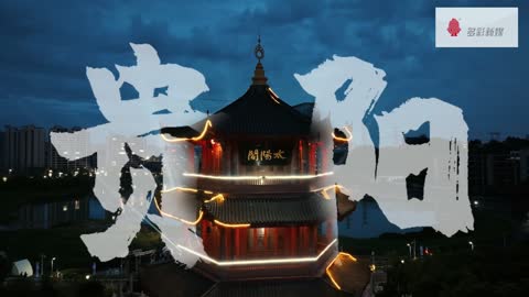 贵阳太阳湖公园无人机灯光秀